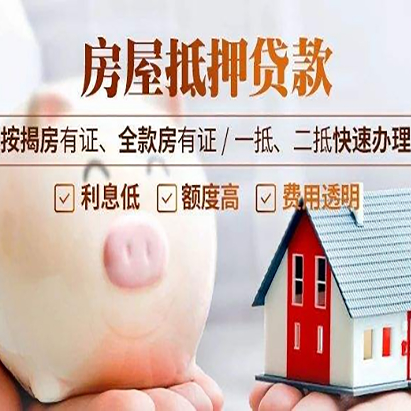 安塞房子抵押贷款资料|房产抵押贷款|住房抵押