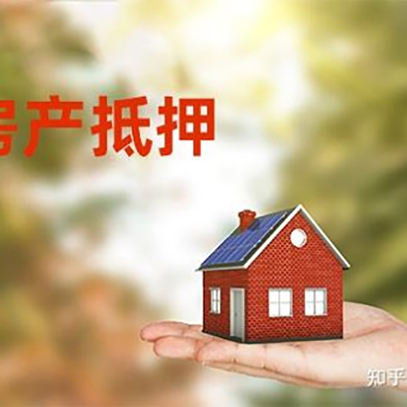 安塞房子抵押贷款额度|银行按揭房二次抵押贷款
