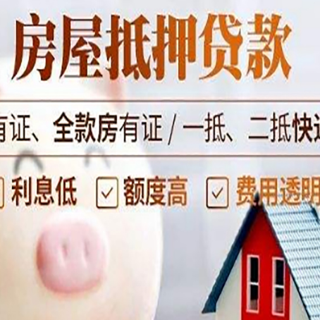 安塞房产抵押贷款办理的流程