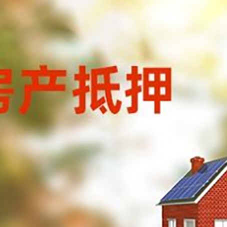 安塞房屋抵押贷款需要房产证吗？