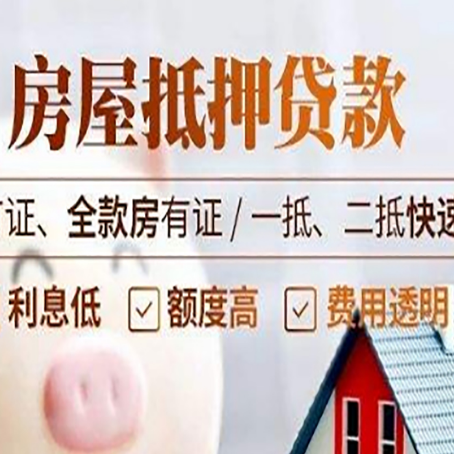安塞房产抵押贷款的申请条件是什么?