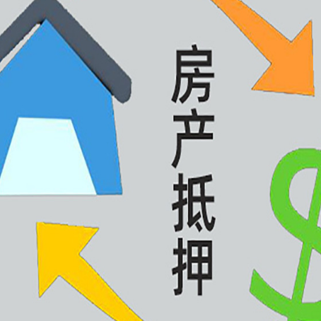 安塞房产抵押贷款没工作德行吗