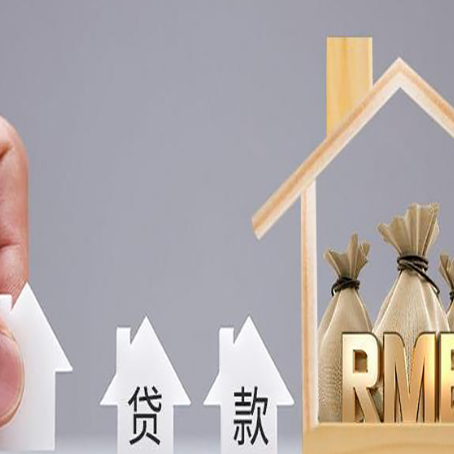 安塞房屋抵押贷款评估全指南